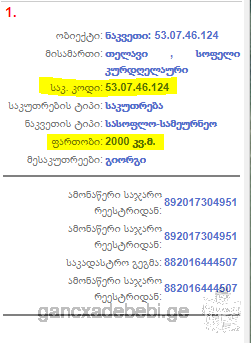 Продается Сельскохозяйственная земля 2000 кв.м.