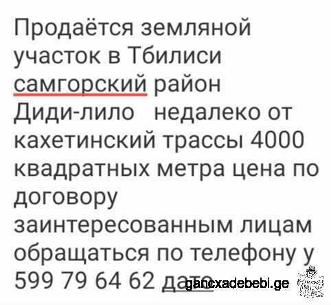 Продается земельный участок